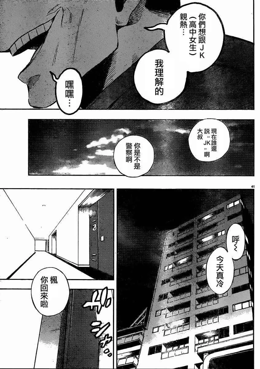 第32话 第43页