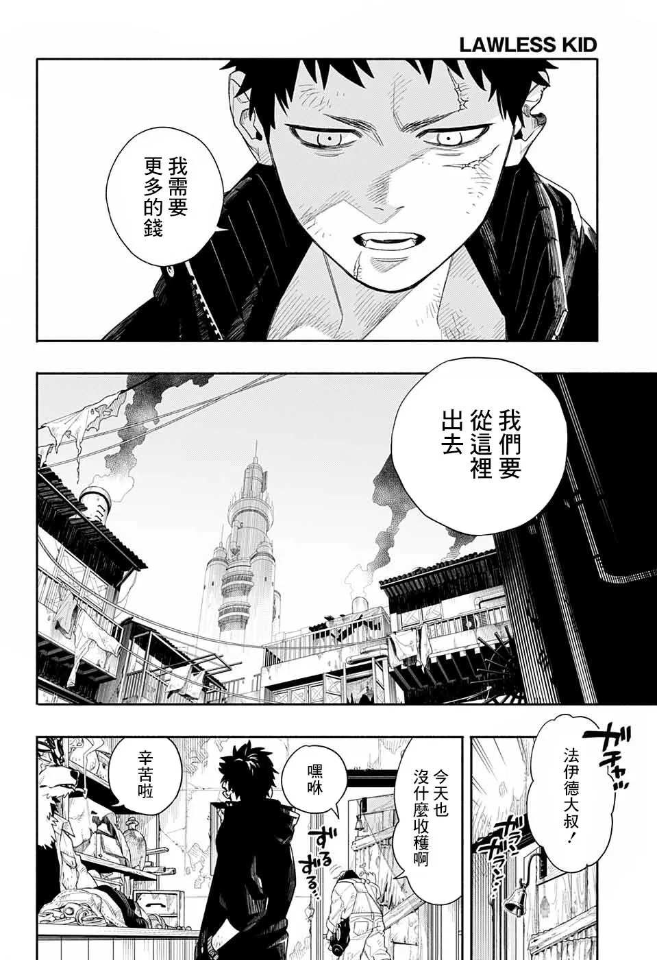 第1话 第8页