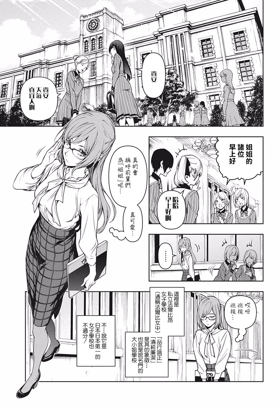 第1话 第3页