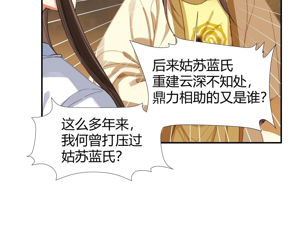 第252话 反噬己身 第6页