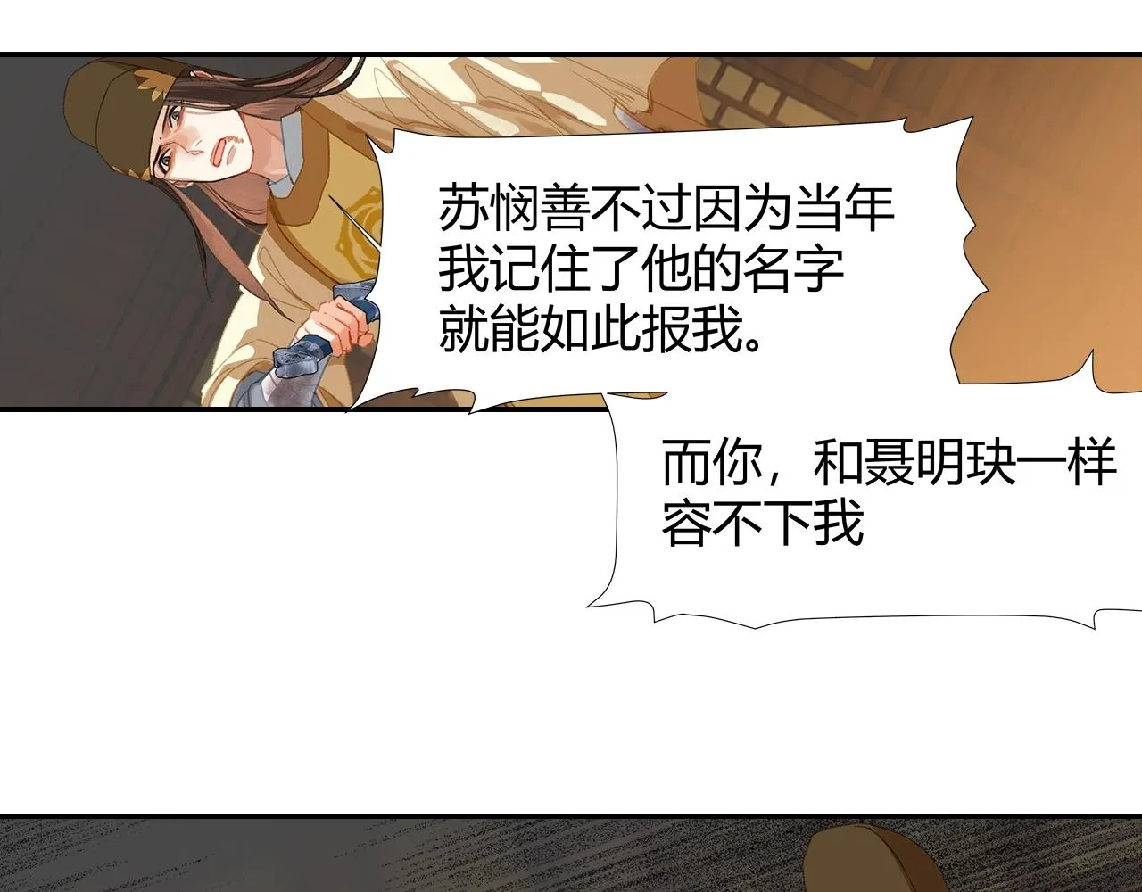 第252话 反噬己身 第7页