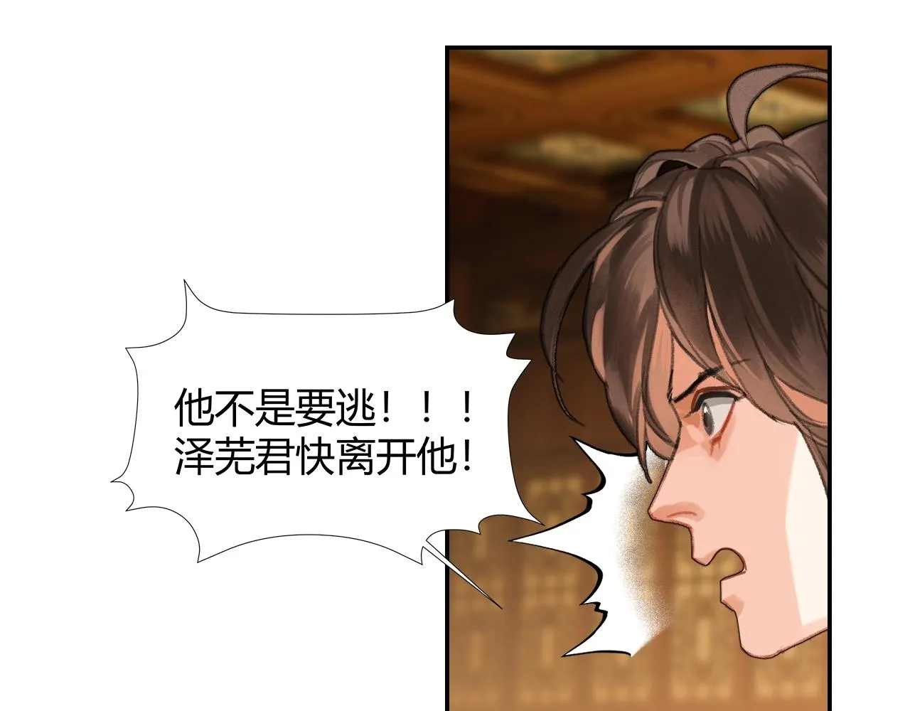 第252话 反噬己身 第13页