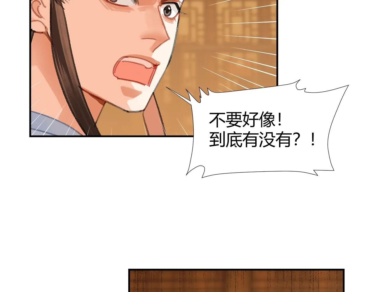 第252话 反噬己身 第53页