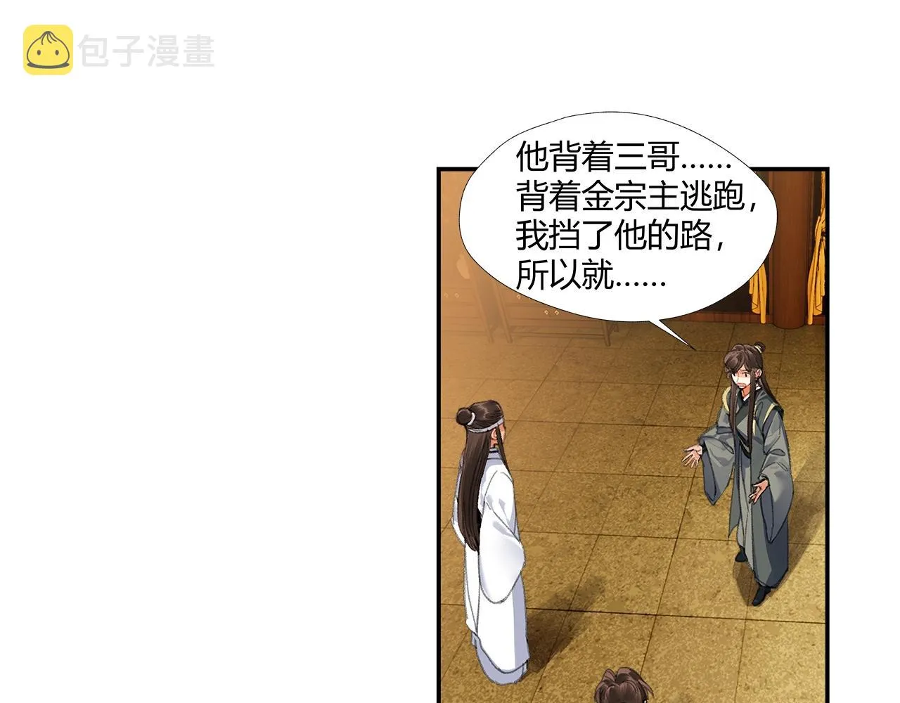 第252话 反噬己身 第56页