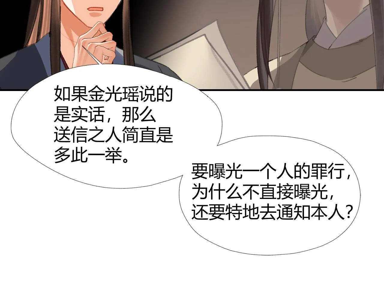 第252话 反噬己身 第60页