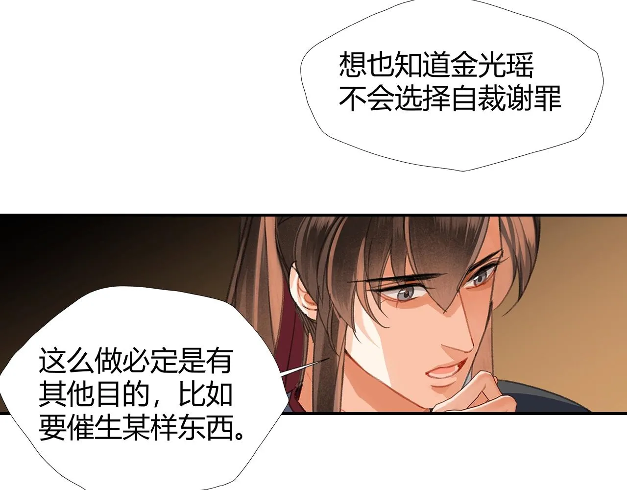第252话 反噬己身 第62页