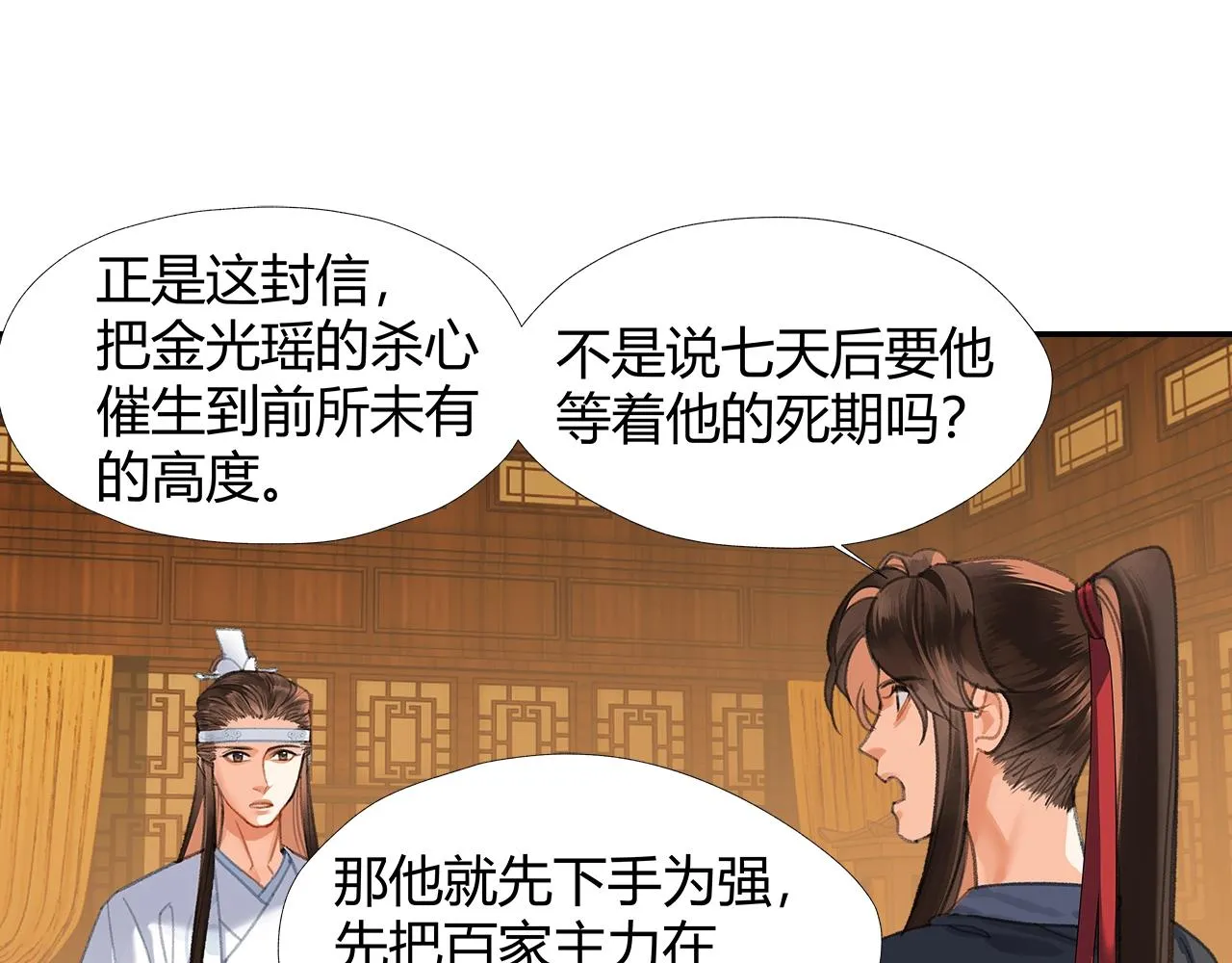 第253话 幕后之人 第4页