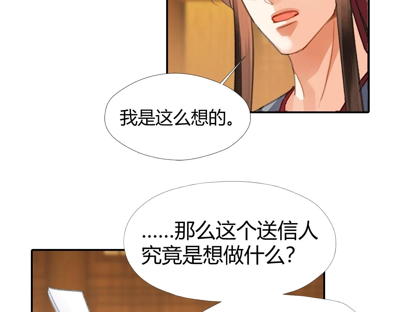 第253话 幕后之人 第7页