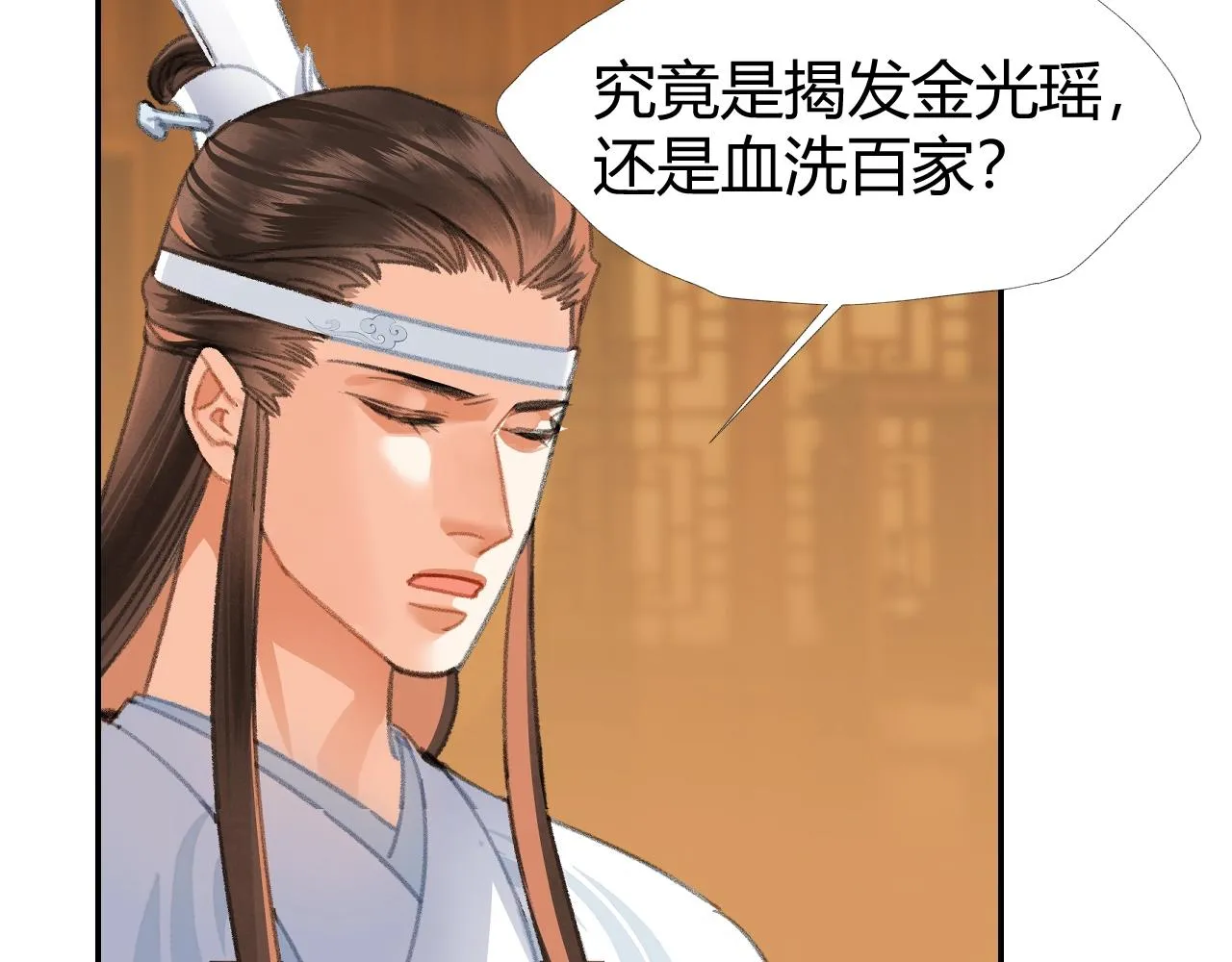 第253话 幕后之人 第8页