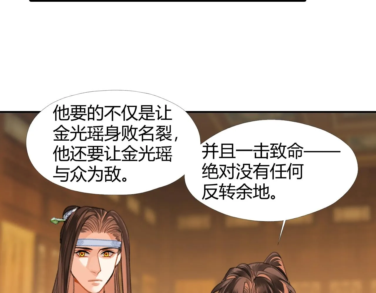 第253话 幕后之人 第9页