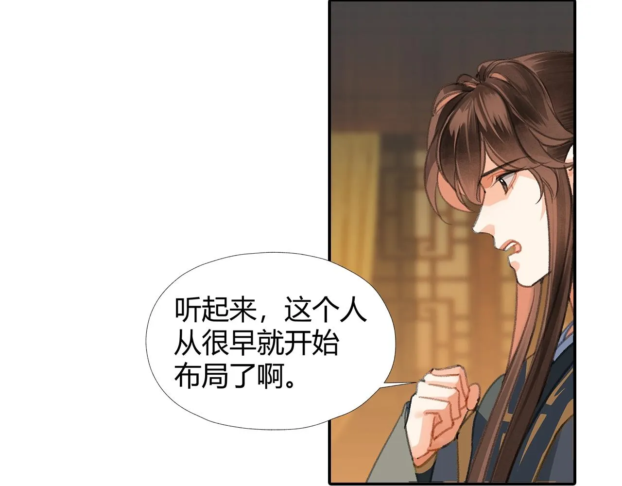 第253话 幕后之人 第11页