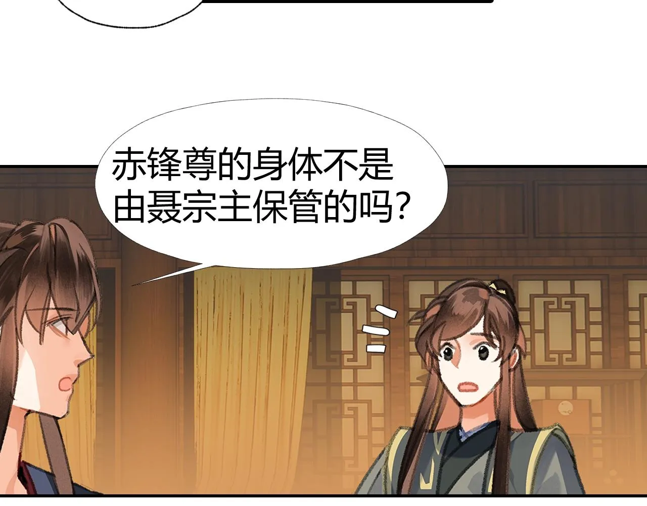 第253话 幕后之人 第13页