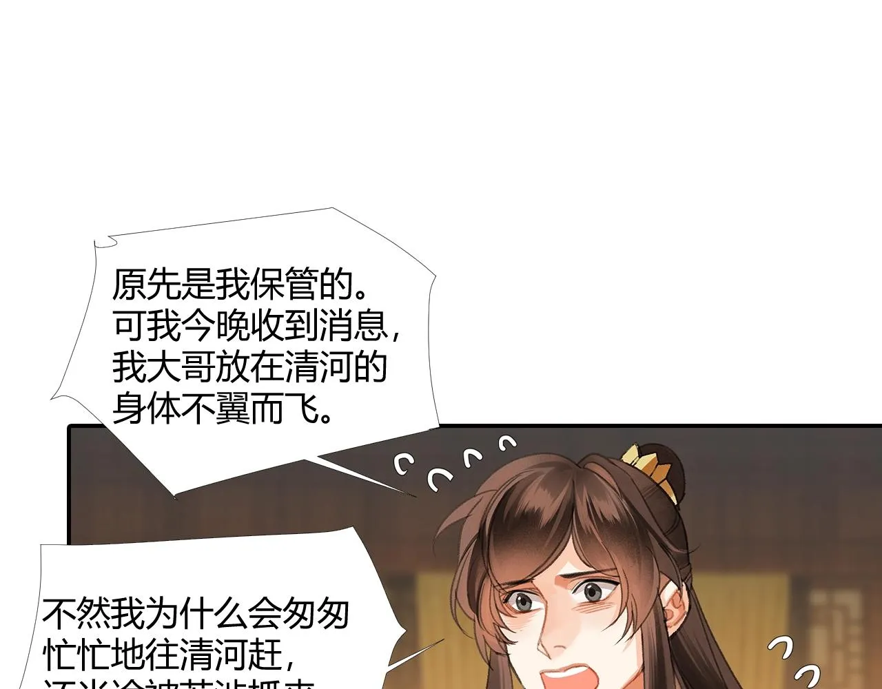 第253话 幕后之人 第14页