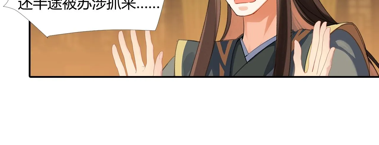 第253话 幕后之人 第15页