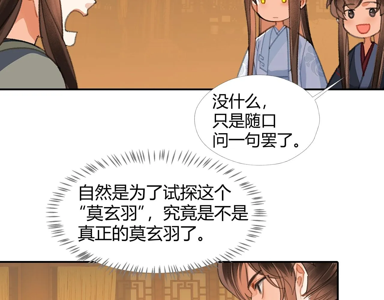 第253话 幕后之人 第25页