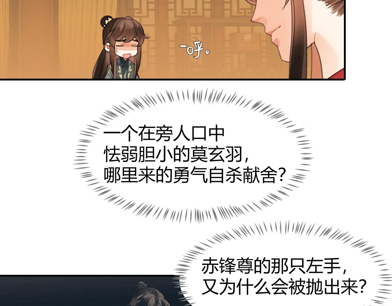 第253话 幕后之人 第26页