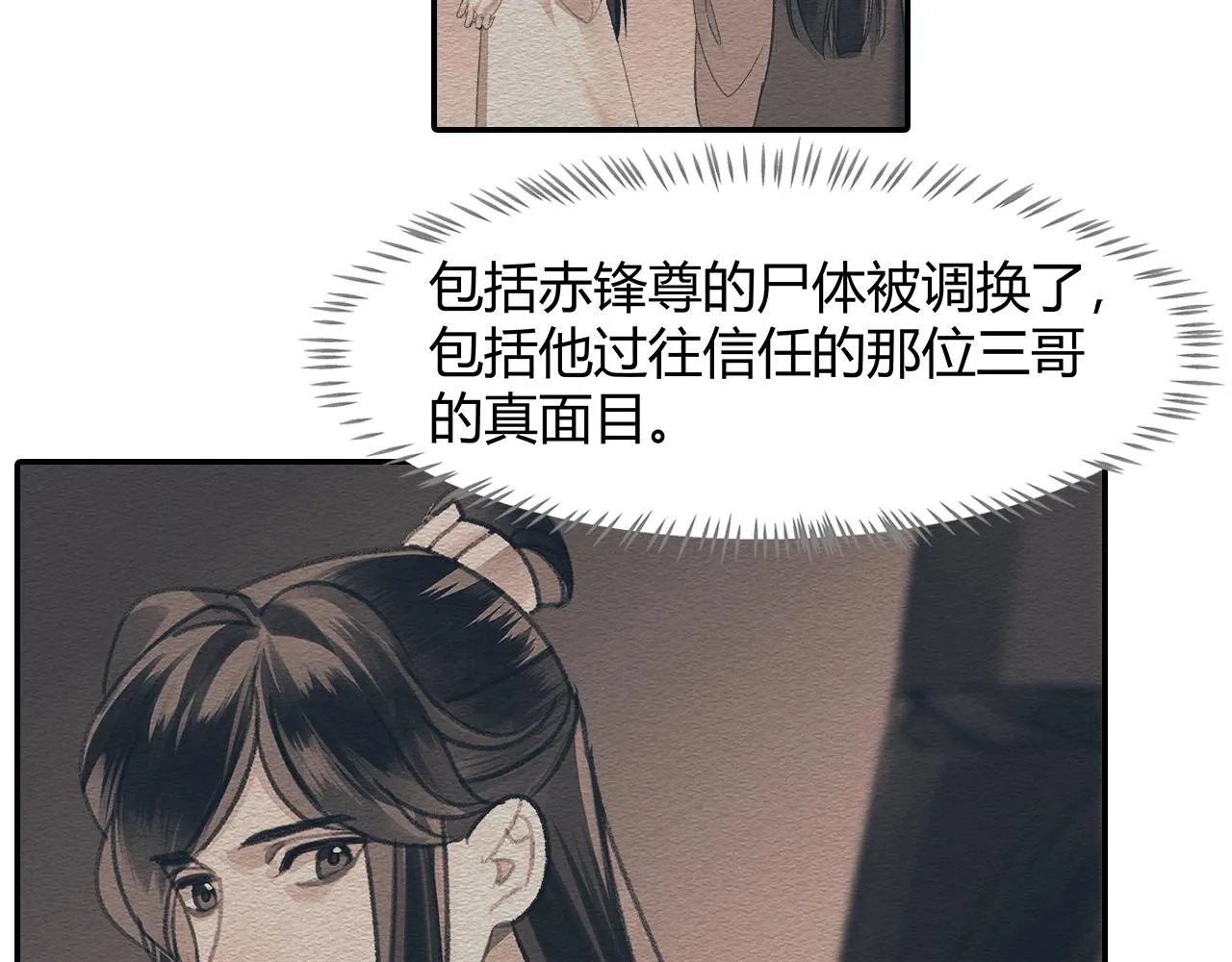 第253话 幕后之人 第32页
