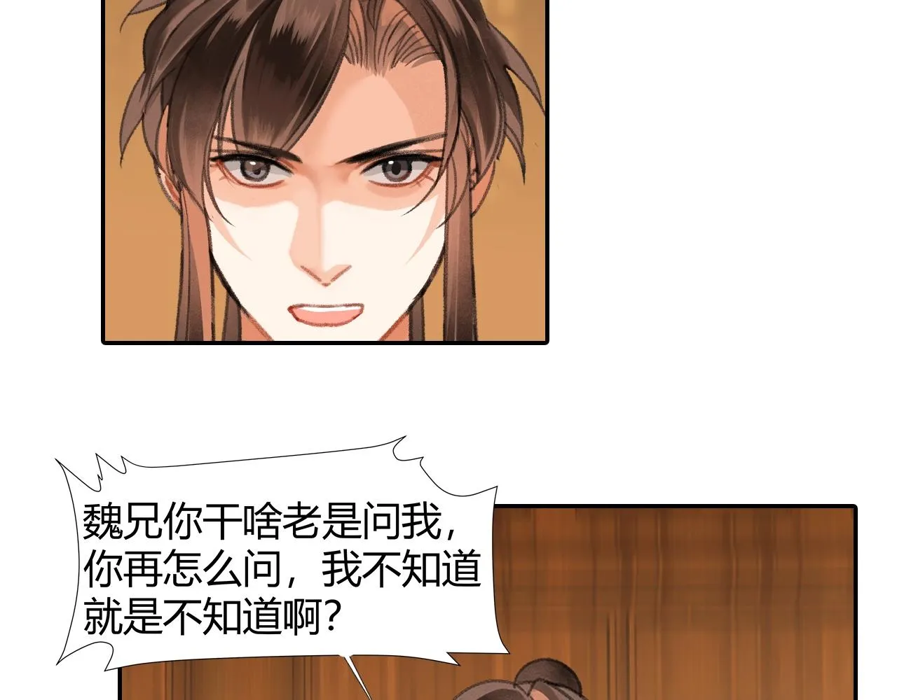 第253话 幕后之人 第51页