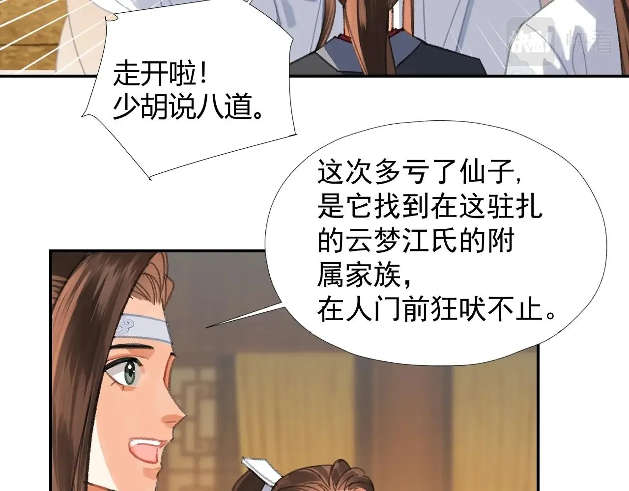 第254话 收拾残局 第18页