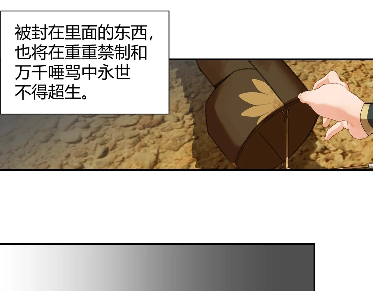第254话 收拾残局 第45页
