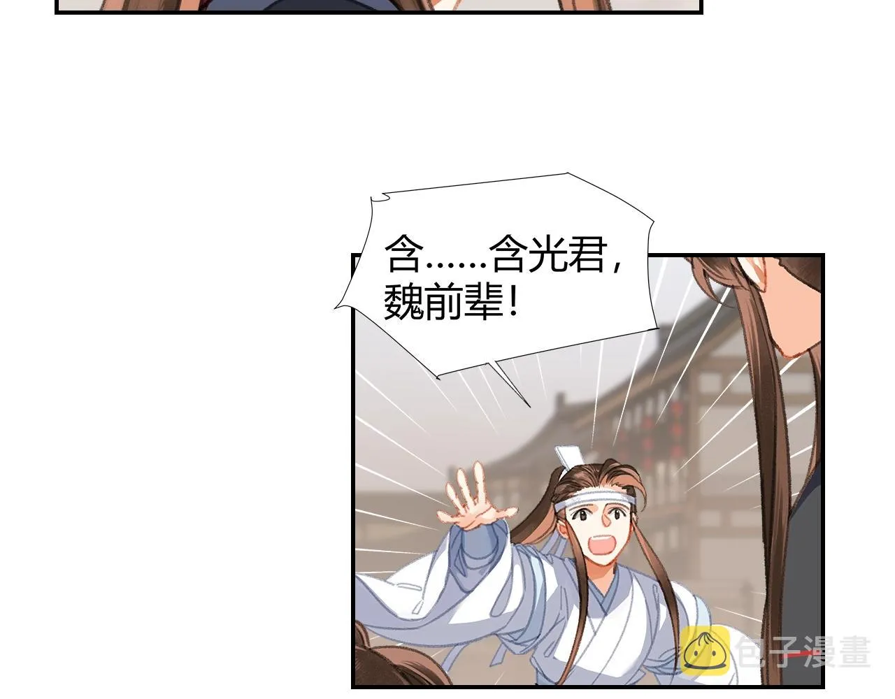 第255话 温苑 第6页