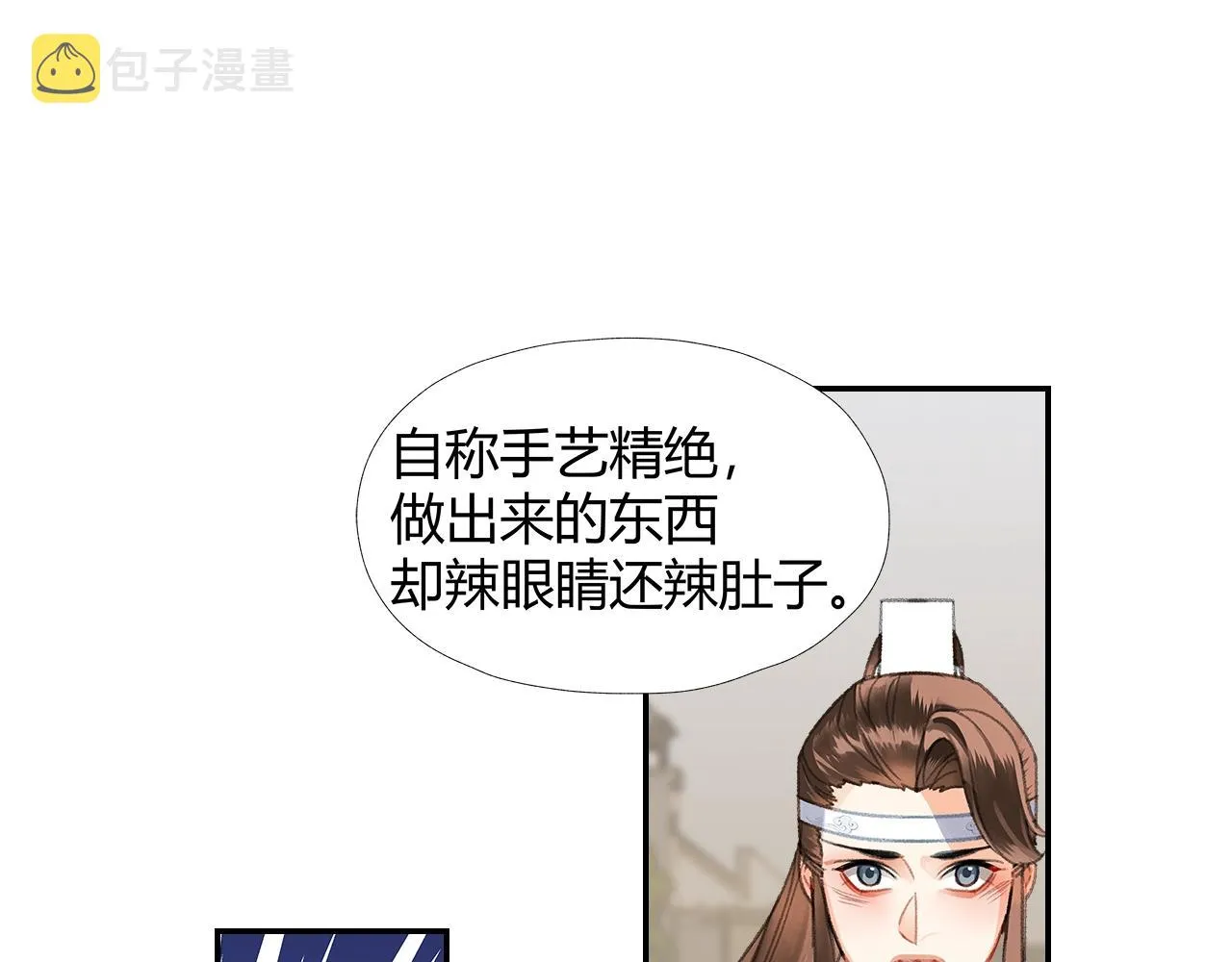第255话 温苑 第11页
