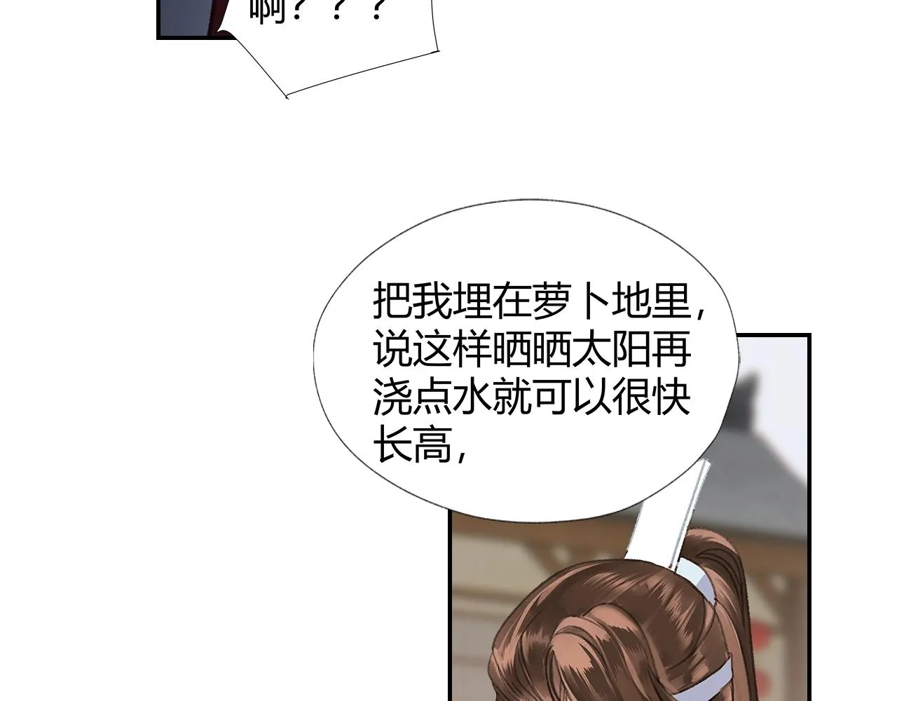 第255话 温苑 第13页