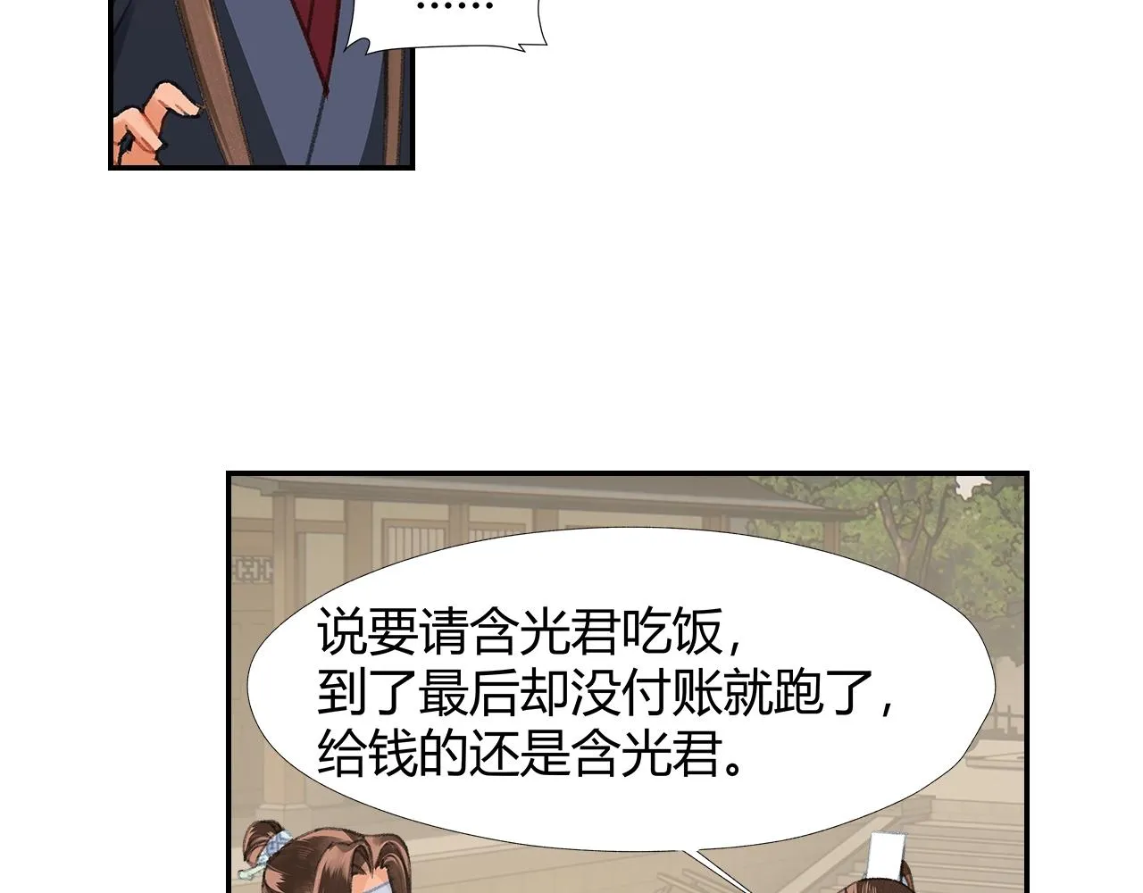 第255话 温苑 第15页