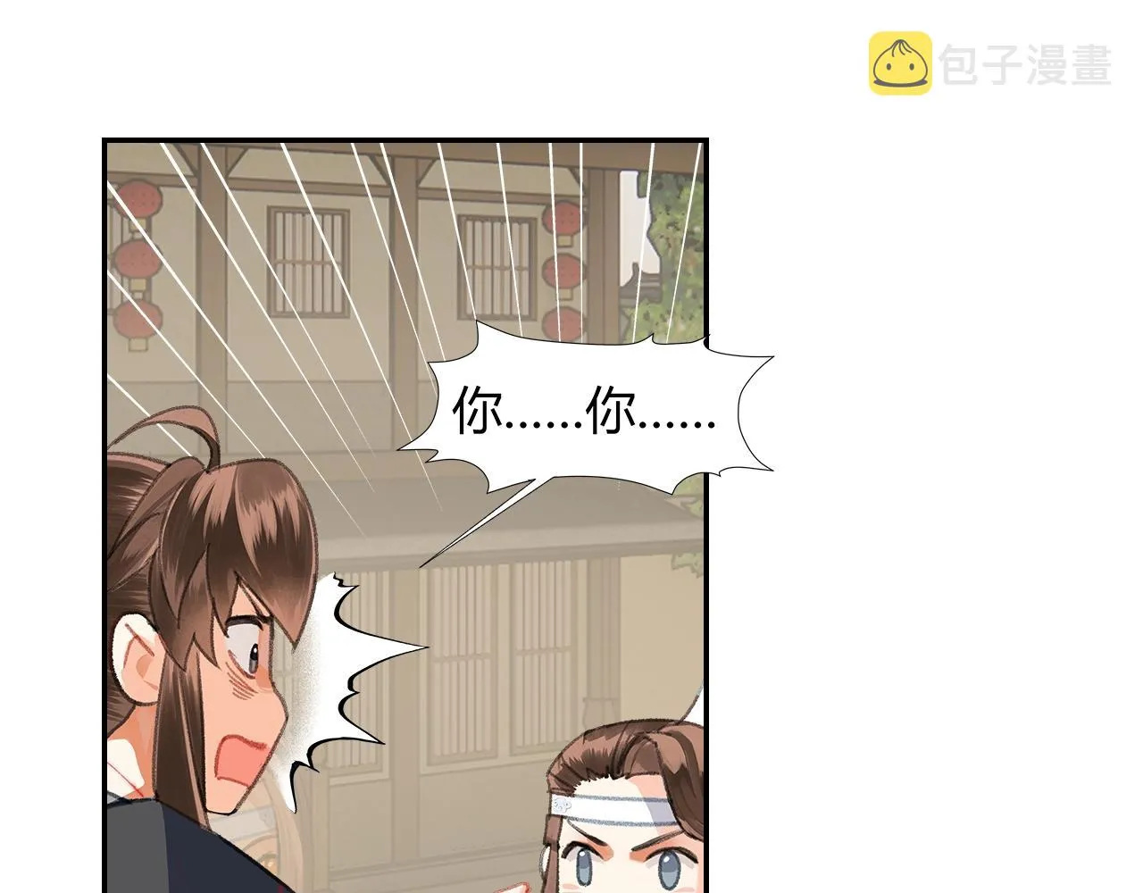 第255话 温苑 第17页