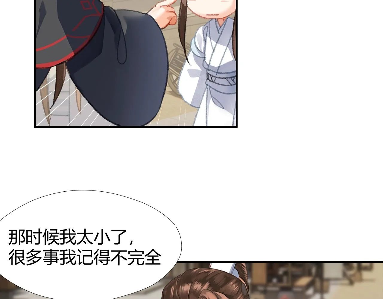 第255话 温苑 第18页