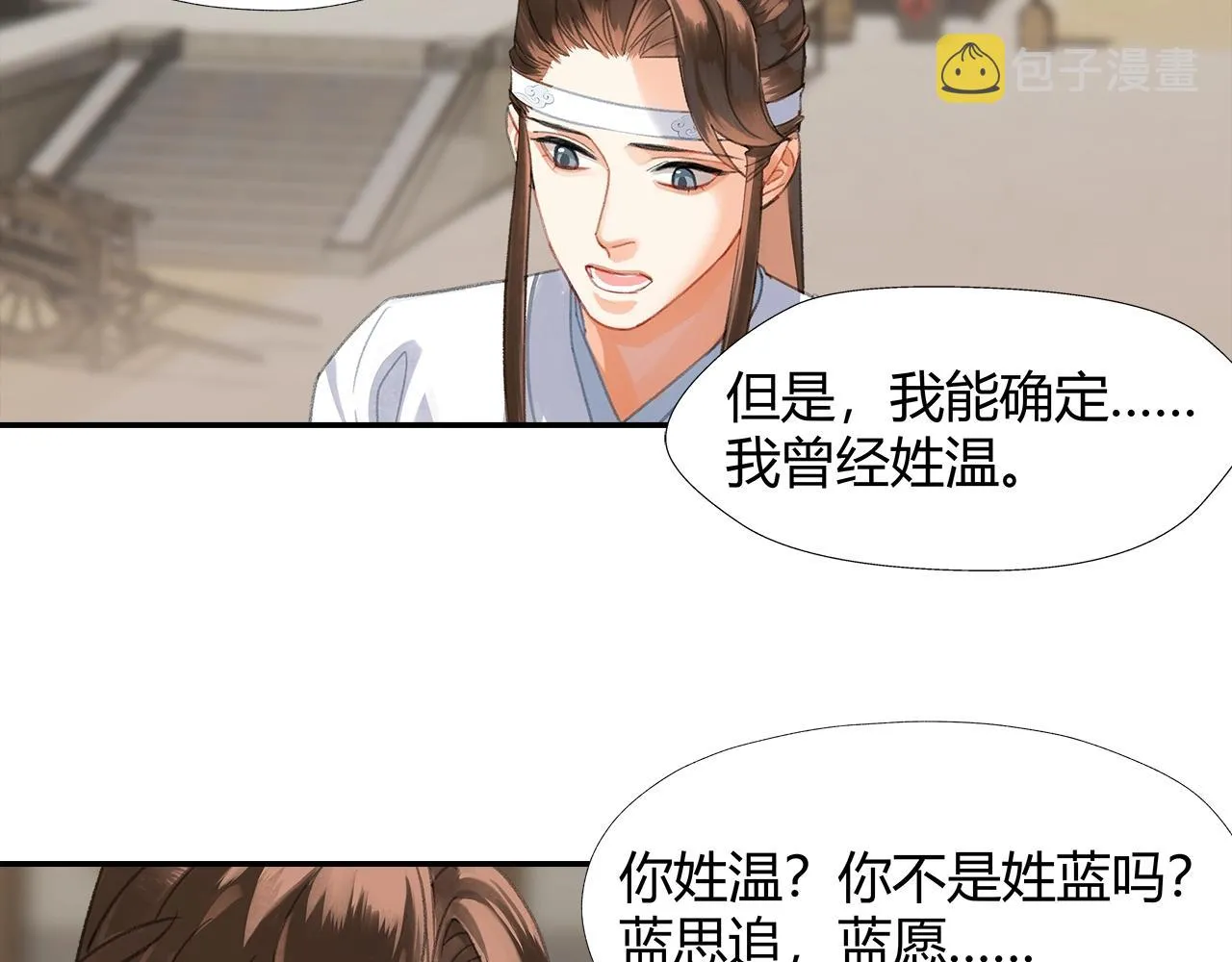 第255话 温苑 第19页