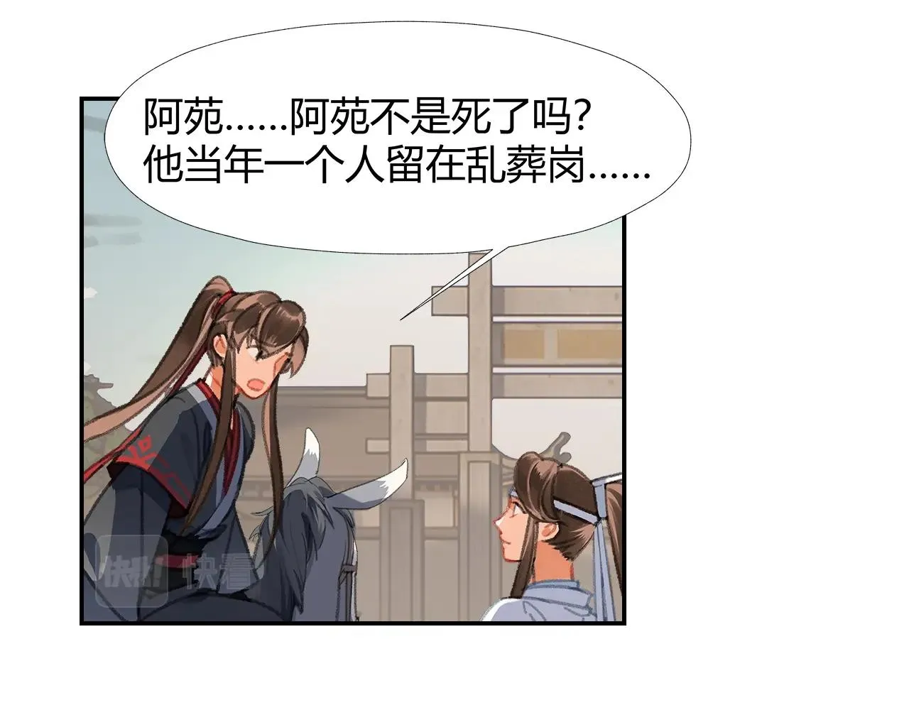 第255话 温苑 第22页