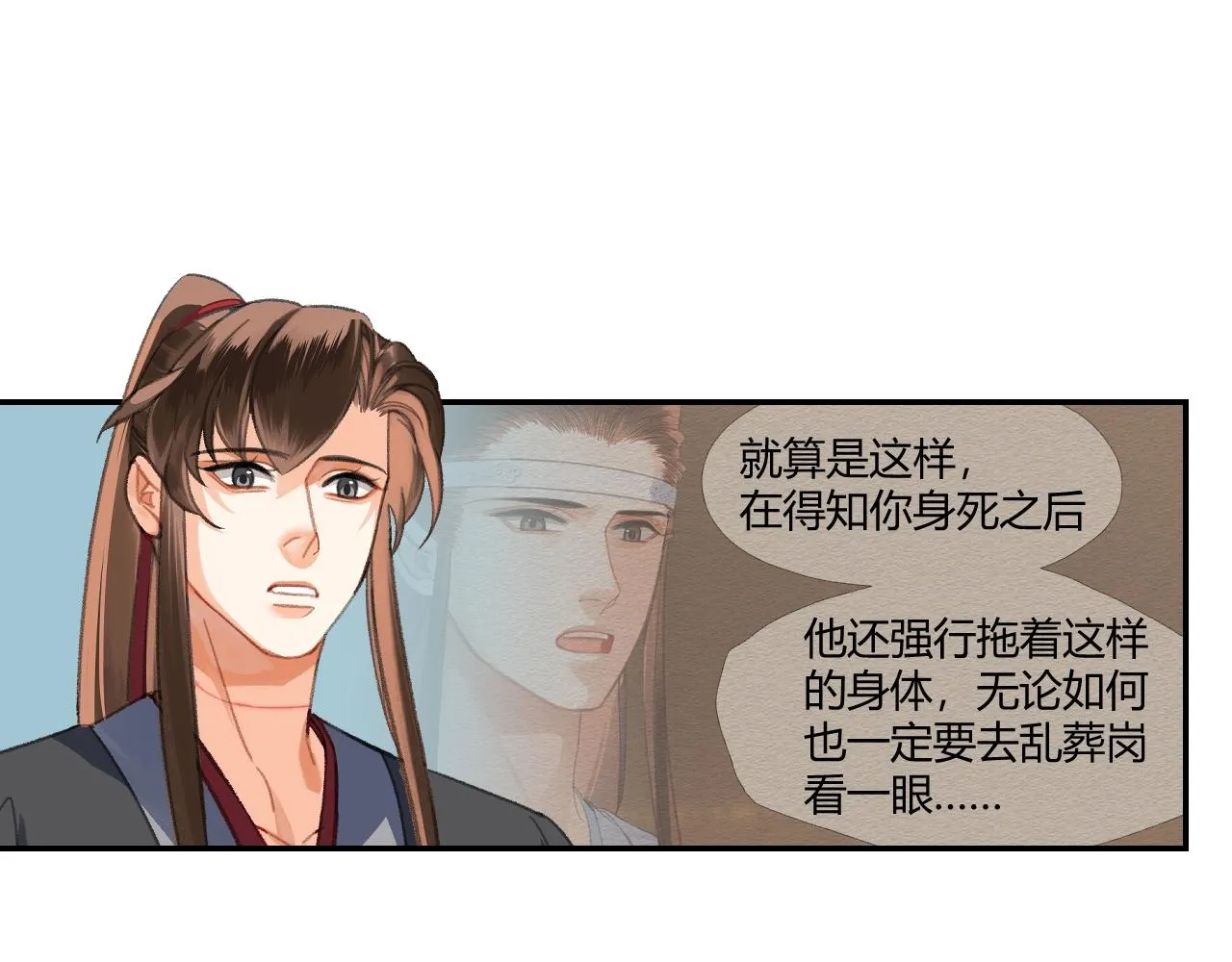 第255话 温苑 第24页