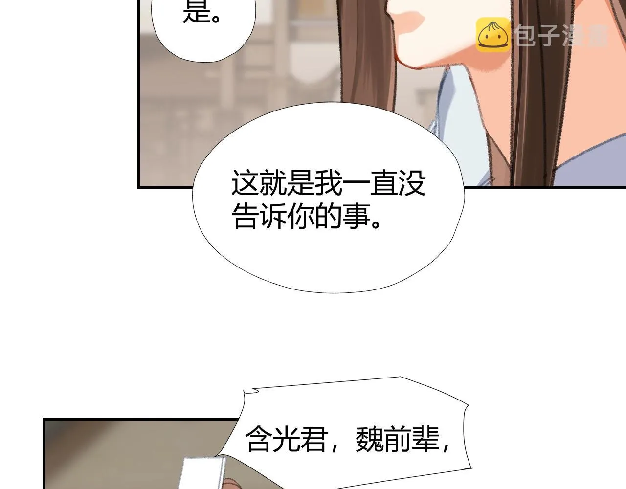 第255话 温苑 第27页