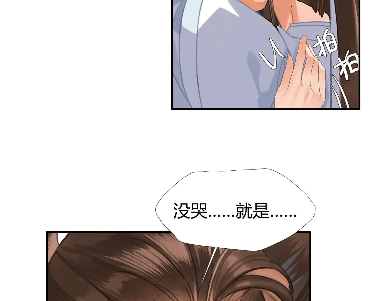 第255话 温苑 第31页