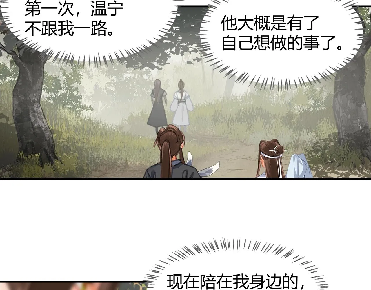 第255话 温苑 第41页