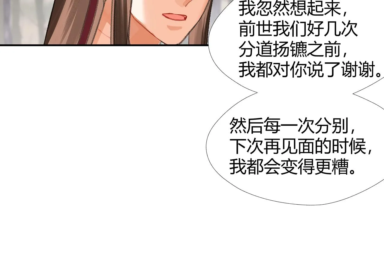 第255话 温苑 第45页