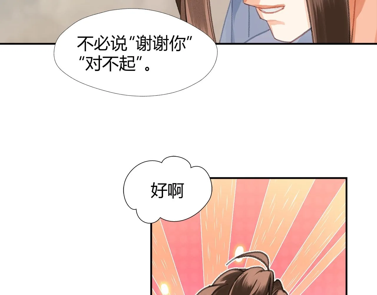 第255话 温苑 第48页