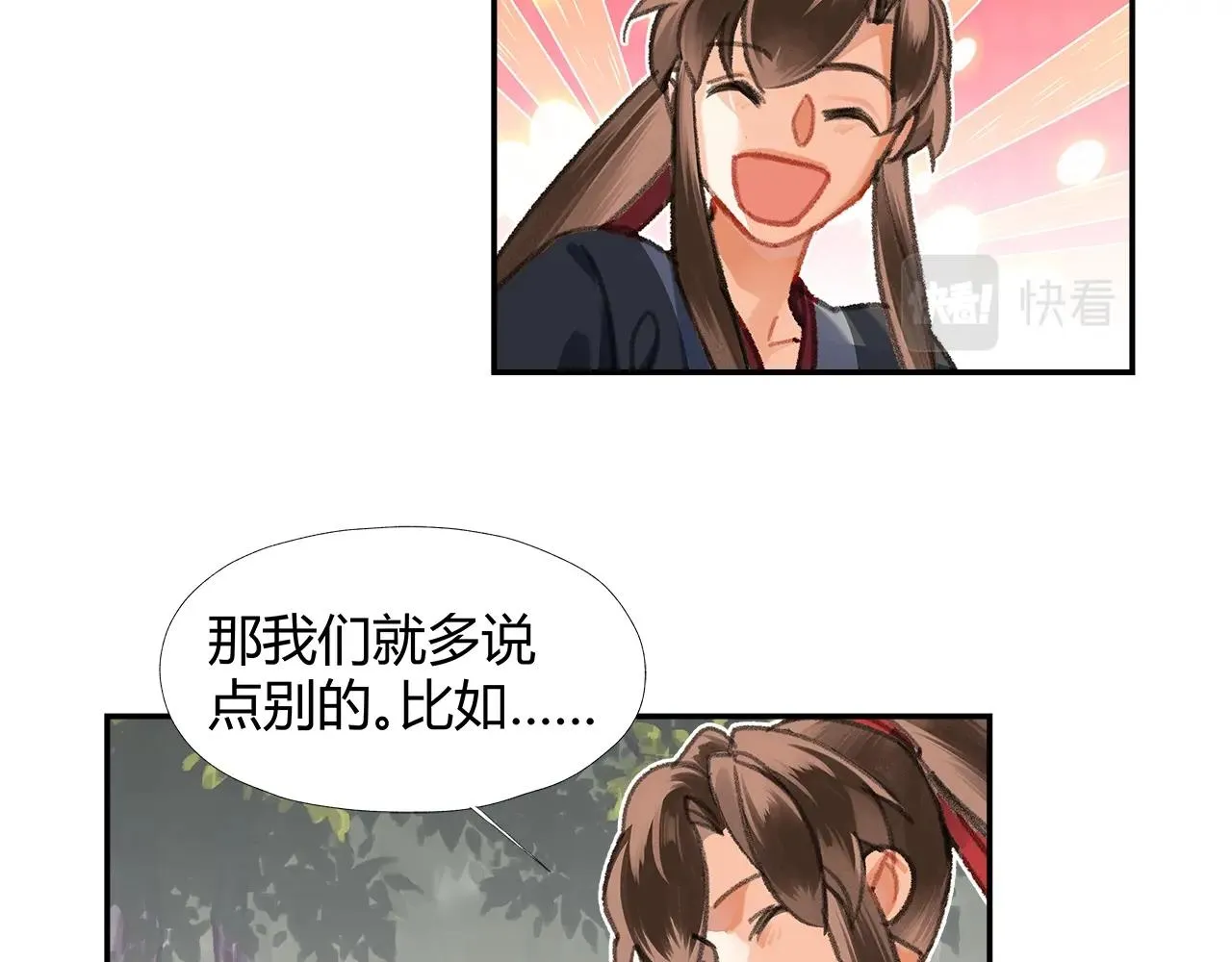 第255话 温苑 第49页