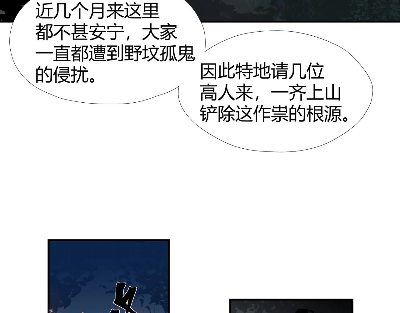 第257话 再见故人 第5页