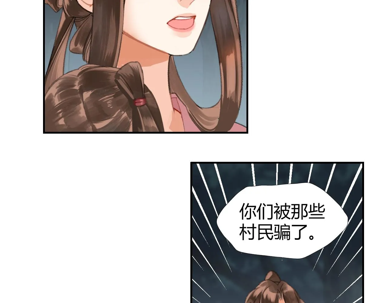 第258话 绵绵 第11页