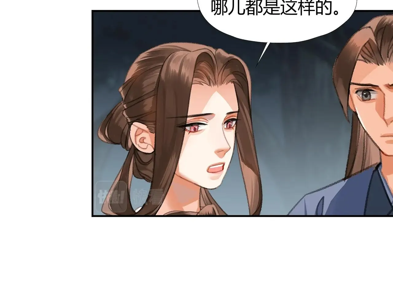 第258话 绵绵 第16页