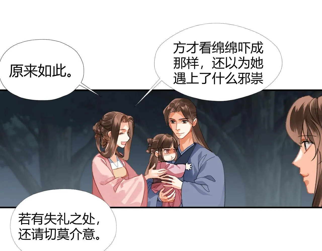 第258话 绵绵 第19页