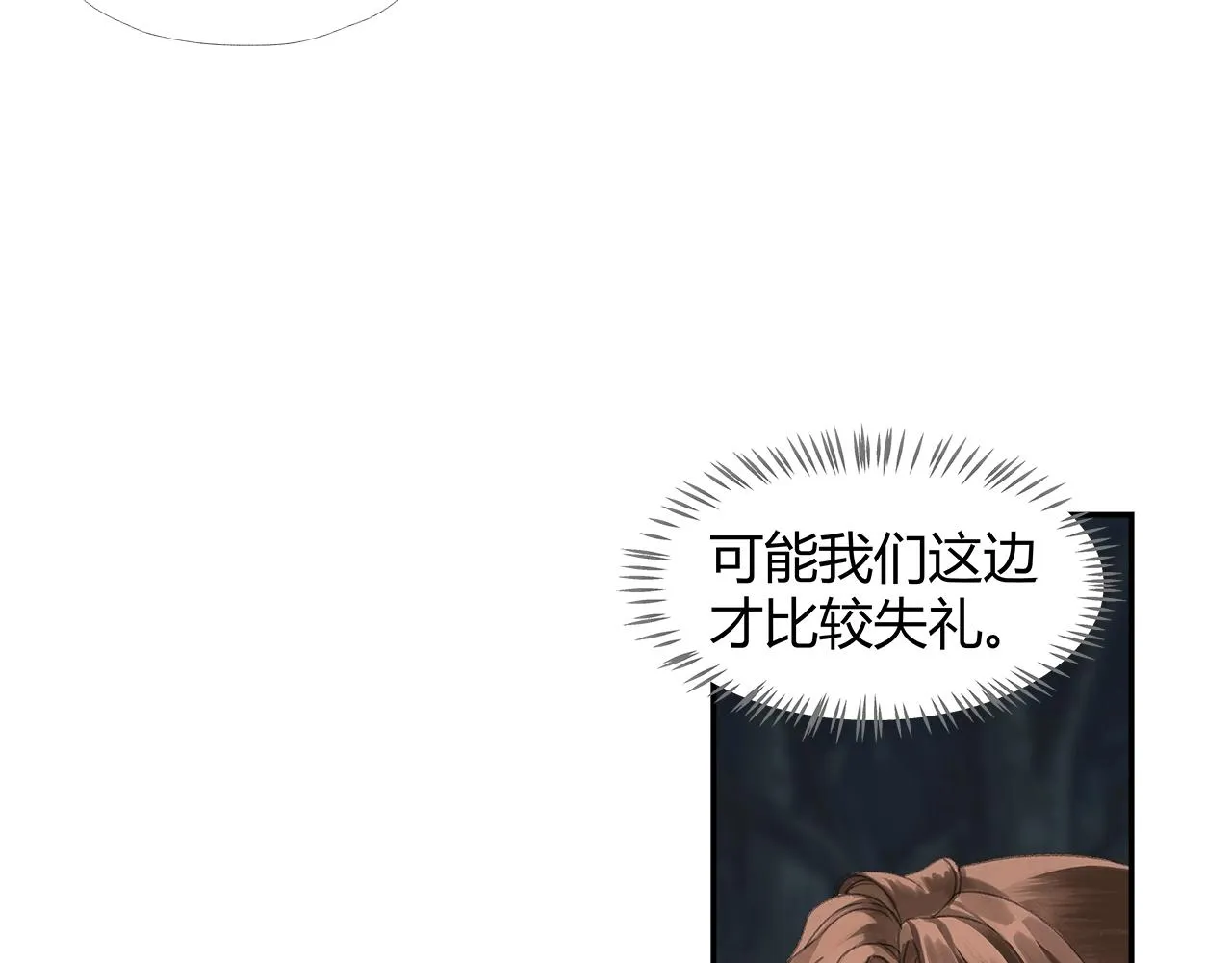 第258话 绵绵 第20页