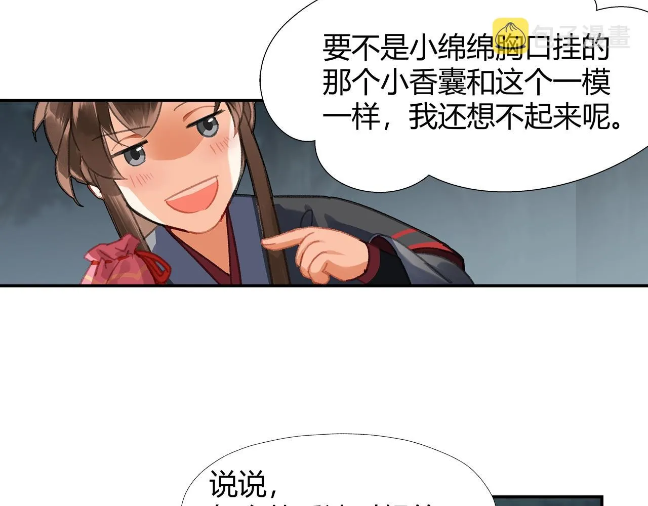第258话 绵绵 第46页