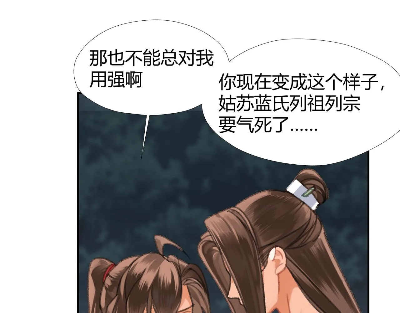 第258话 绵绵 第57页