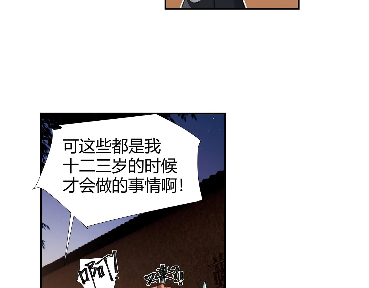 第230话 “胡闹” 第7页