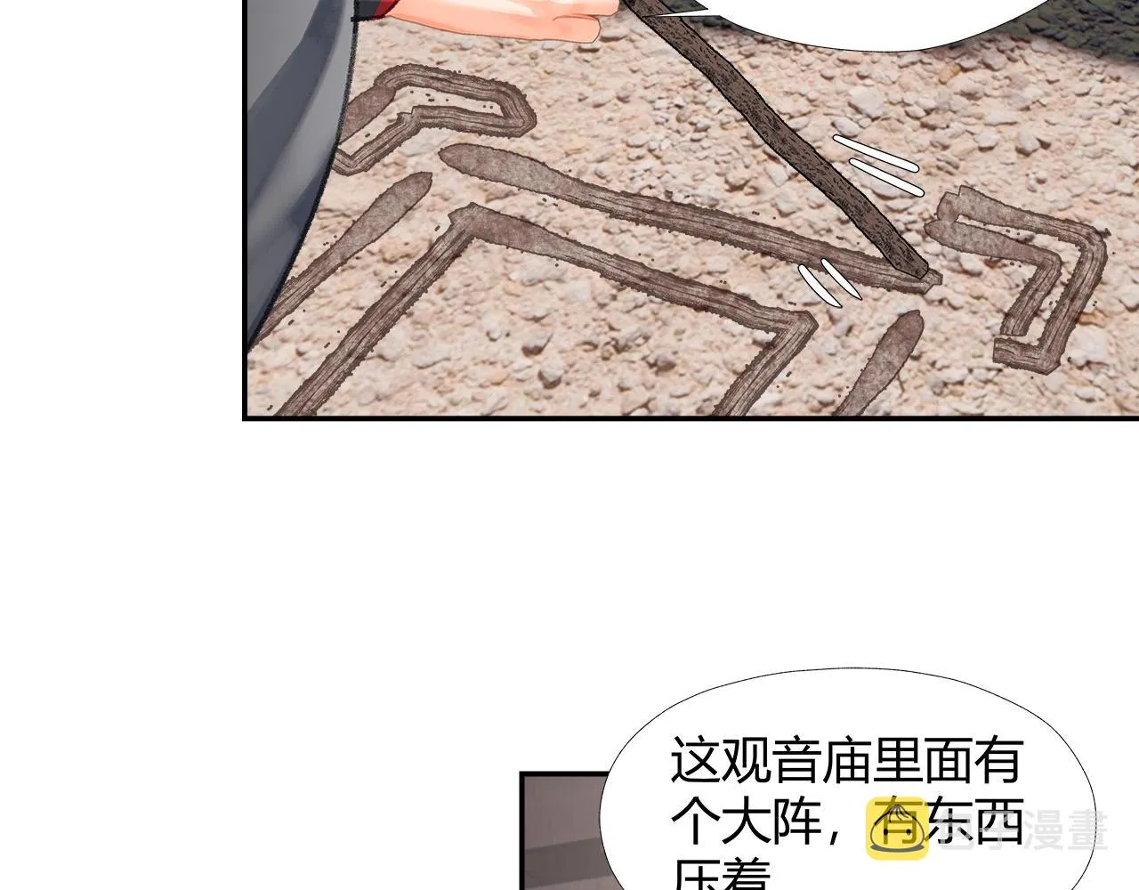 第226话 住一间房 第6页