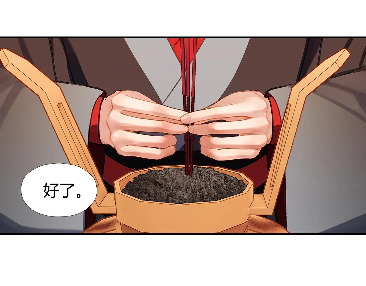 第222话 与他祭长辈 第19页