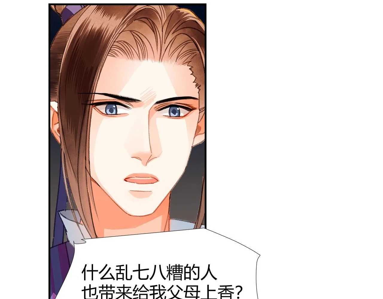 第222话 与他祭长辈 第29页